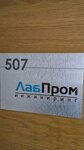 LabPromEngineering (Village of Barawliany, 40 god Pieramogi Street, 27/4), design institute