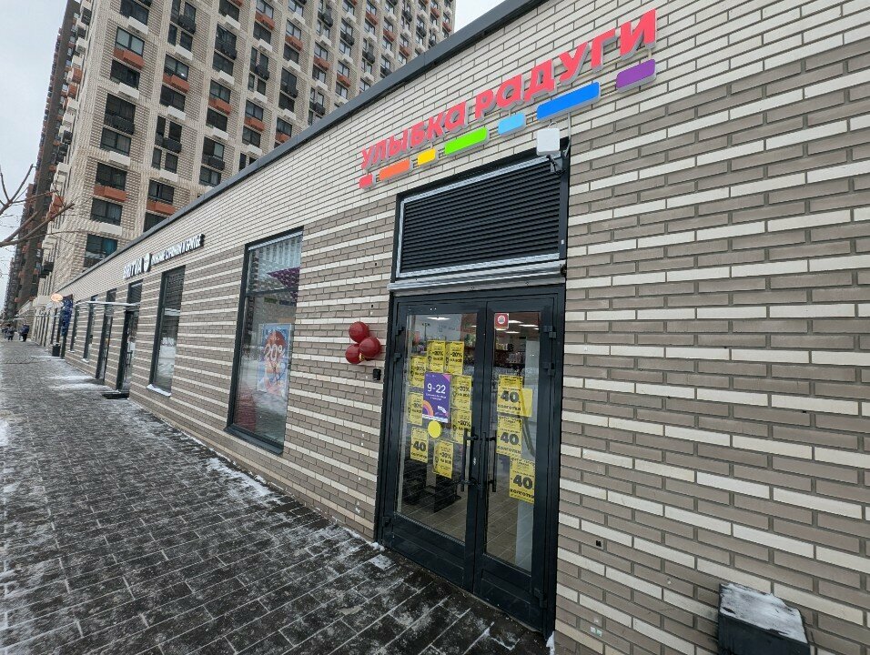 Perfume and cosmetics shop Улыбка радуги, Kotelniki, photo