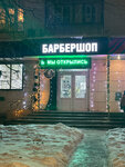 Barbershop (Lezhnevskaya Street, 136), barber shop