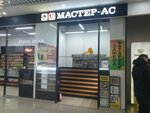 Мастер АС (Syuyumbike Street, 7), shoes repair