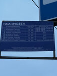Улица Тимирязева (Krasnoyarsk Territory, Minusinsk, ulitsa Timiryazeva), parada de transporte público