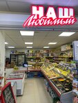 Наш Любимый (Leninskiy rayon, mikrorayon № 10, Shirokaya Street, 23), grocery