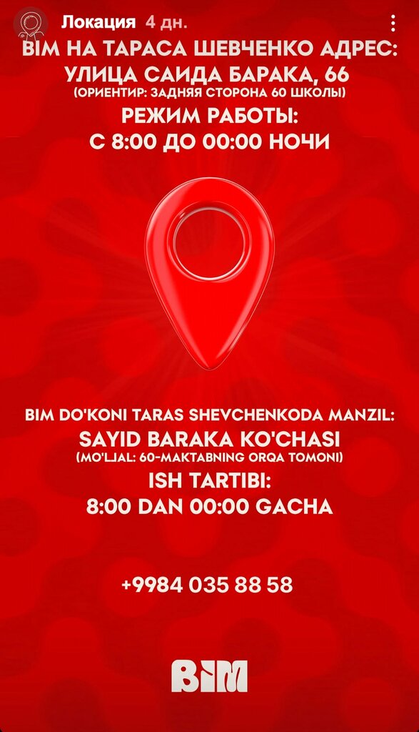 Grocery Bim, Tashkent, photo