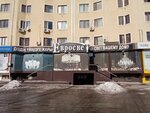 Eurosvet (Aliya Moldagulova Avenue, 50В), lamps