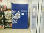 Почта России (Mira Avenue, 5), parcel automat