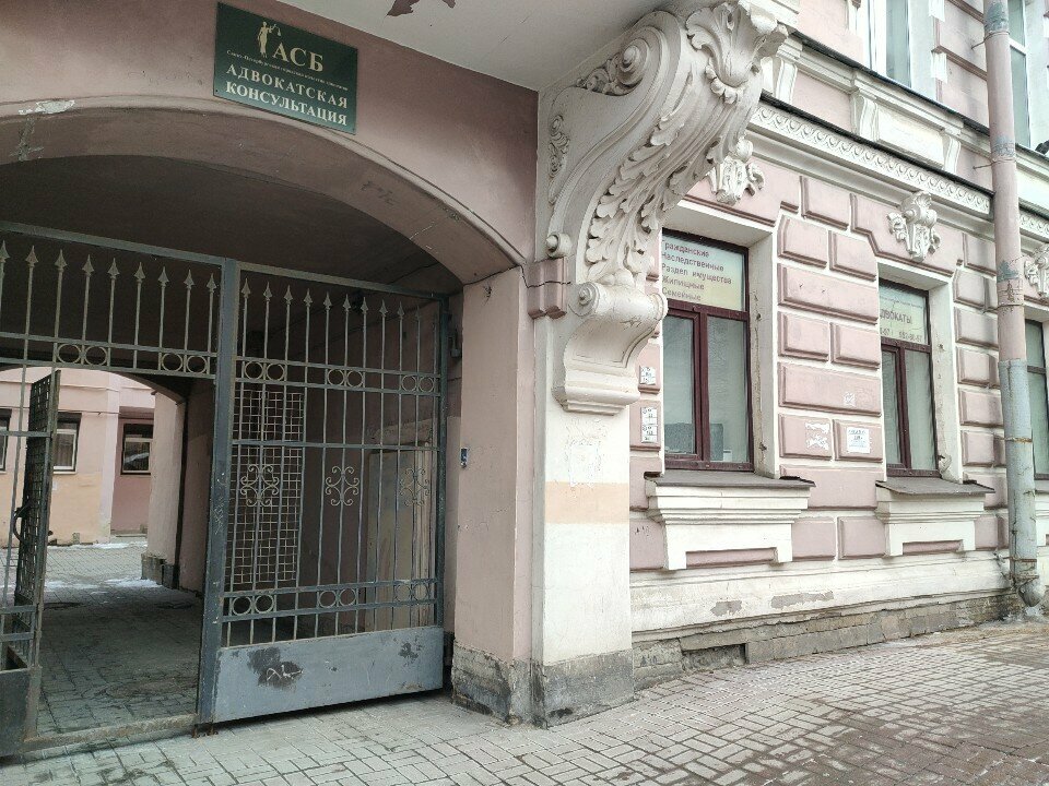 خدمات قانونية Sankt-Peterburgskaya Gorodskaya Kollegiya Advokatov Advokatskaya konsultatsiya Asb ، سان بطرسبرغ، صورة