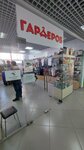 Гардероб (Yu.-R.G. Ervye Street, 30к4), clothing store