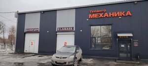 Anticor center Lamark (Cherepanova Street, 1А) ، ورشة لتصليح السيارات