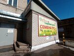 Vyatskiye semena (Leninskiy district, Komsomolskaya Street, 12А) ، إنتاج البذور
