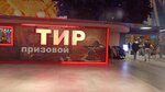 Призовой тир (Schukinskaya Street, 42), shooting club, shooting range
