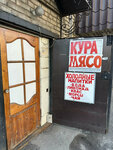 Кура мясо (Novoizmaylovskiy Avenue, 13к2), butcher shop