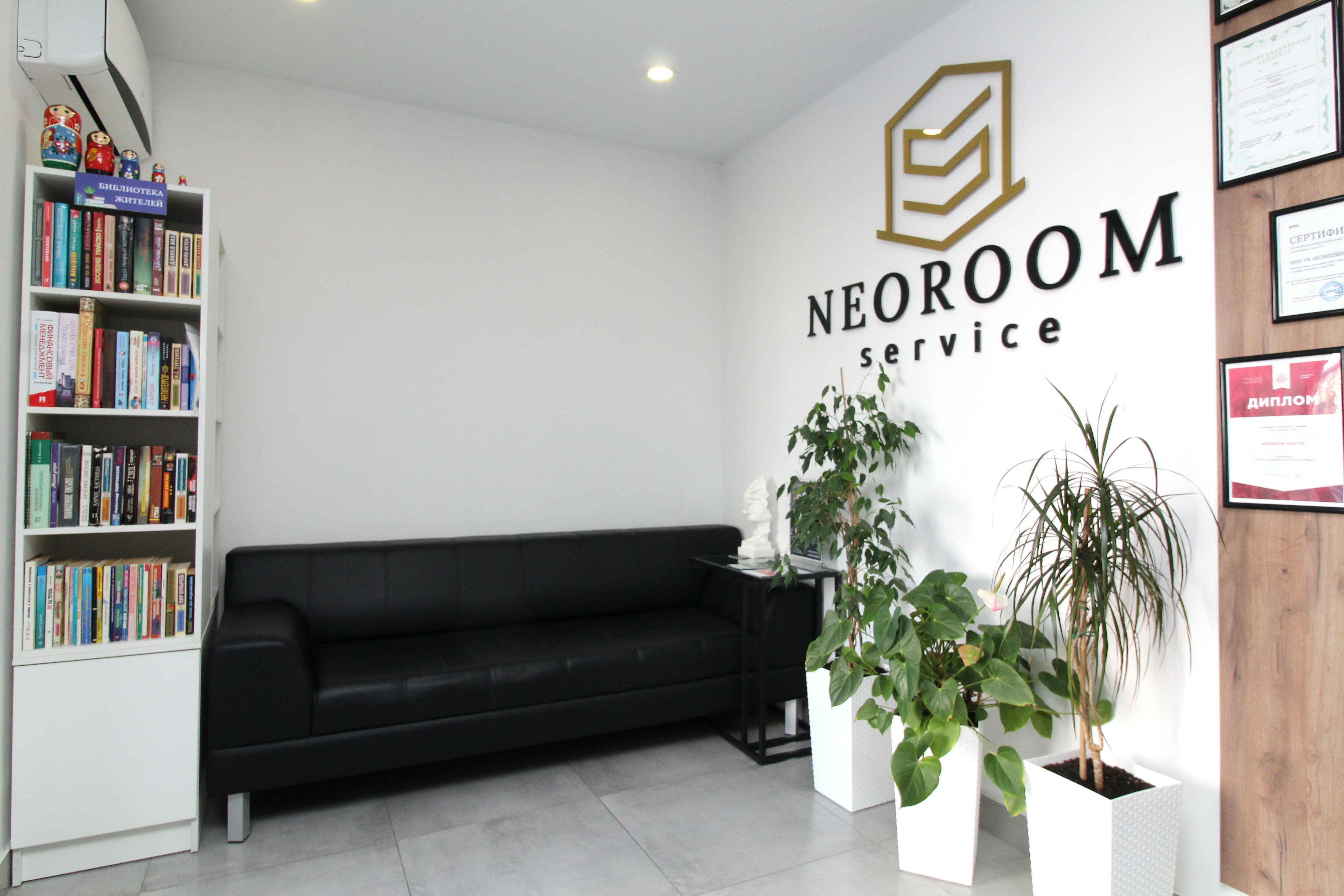 Фото Neoroom Service