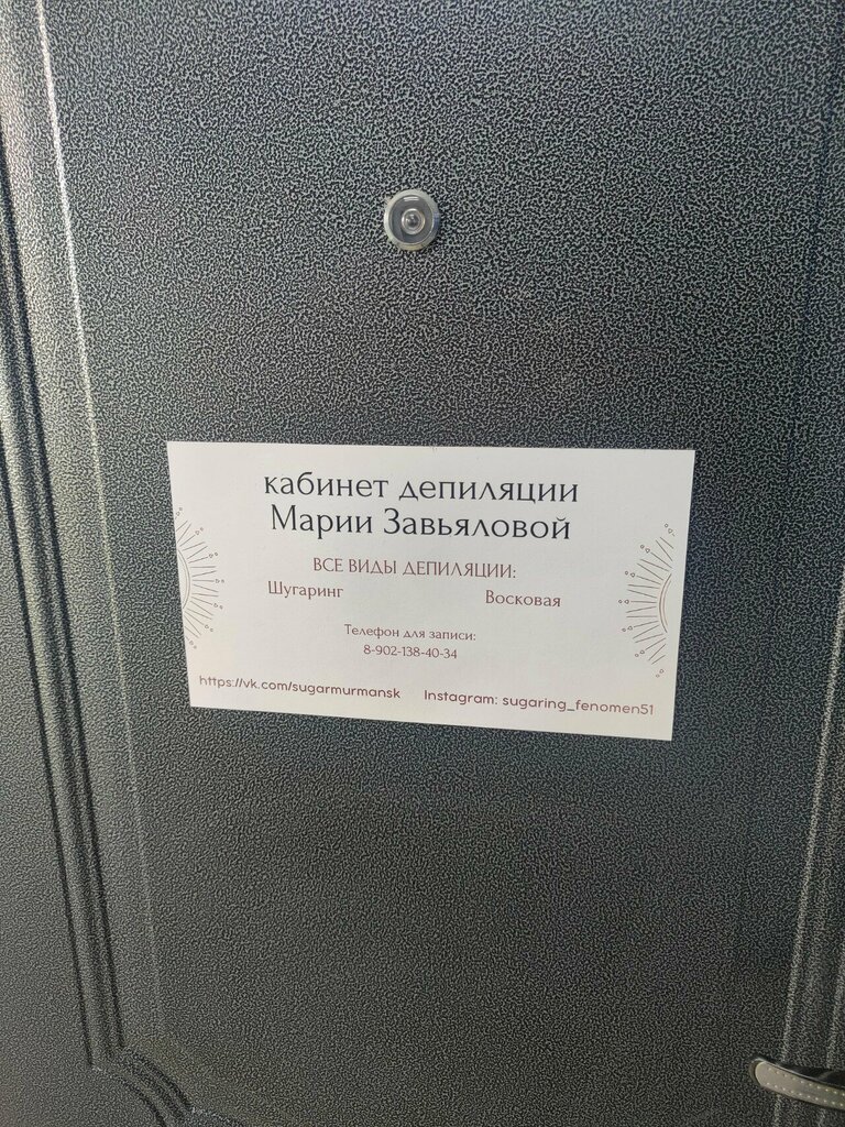 Sugaring Мария Завьялова, Murmansk, photo