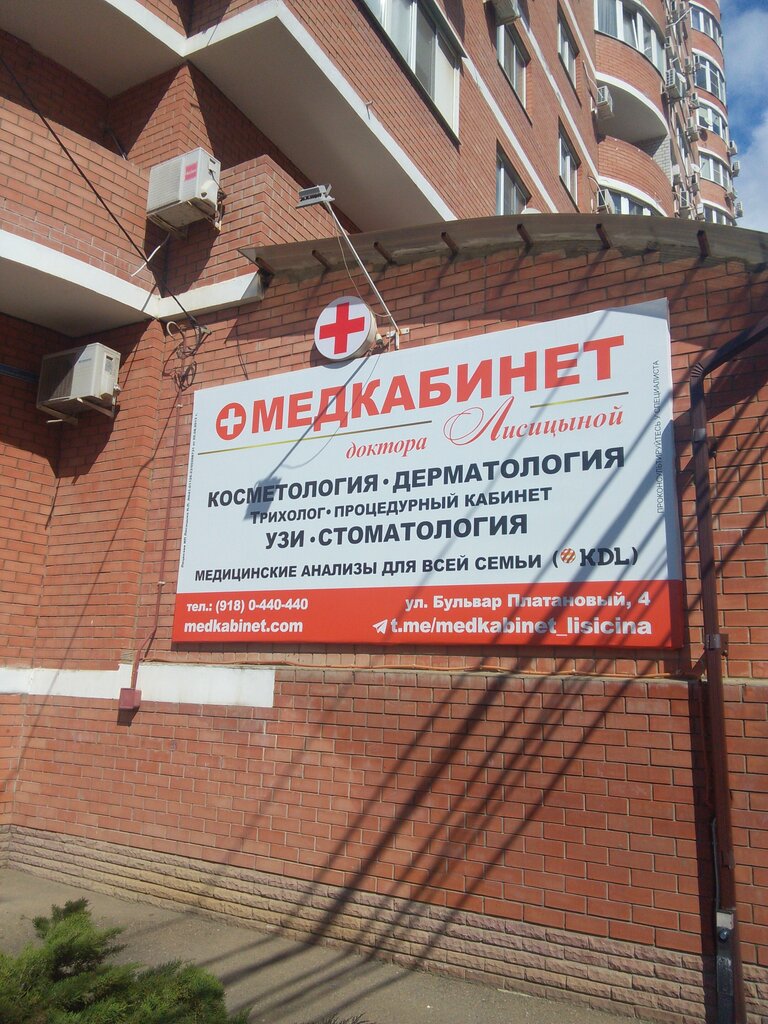 مركز تشخيص Kabinet ultrazvukovoy diagnostiki ، كراسنودار، صورة