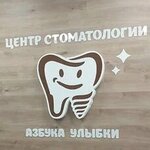Азбука улыбки (ulitsa Chkalova, 1), clínica dental