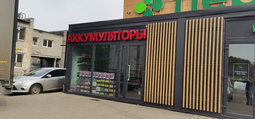 Batteries and chargers Centr Akb, Stupino, photo