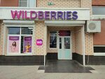 Wildberries (Zapadniy Obkhod Street, 42к6), point of delivery