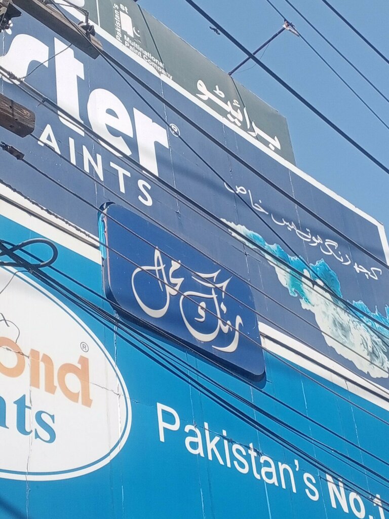 Interior design Rang Mahal Paints Pakistan, Lahore, photo