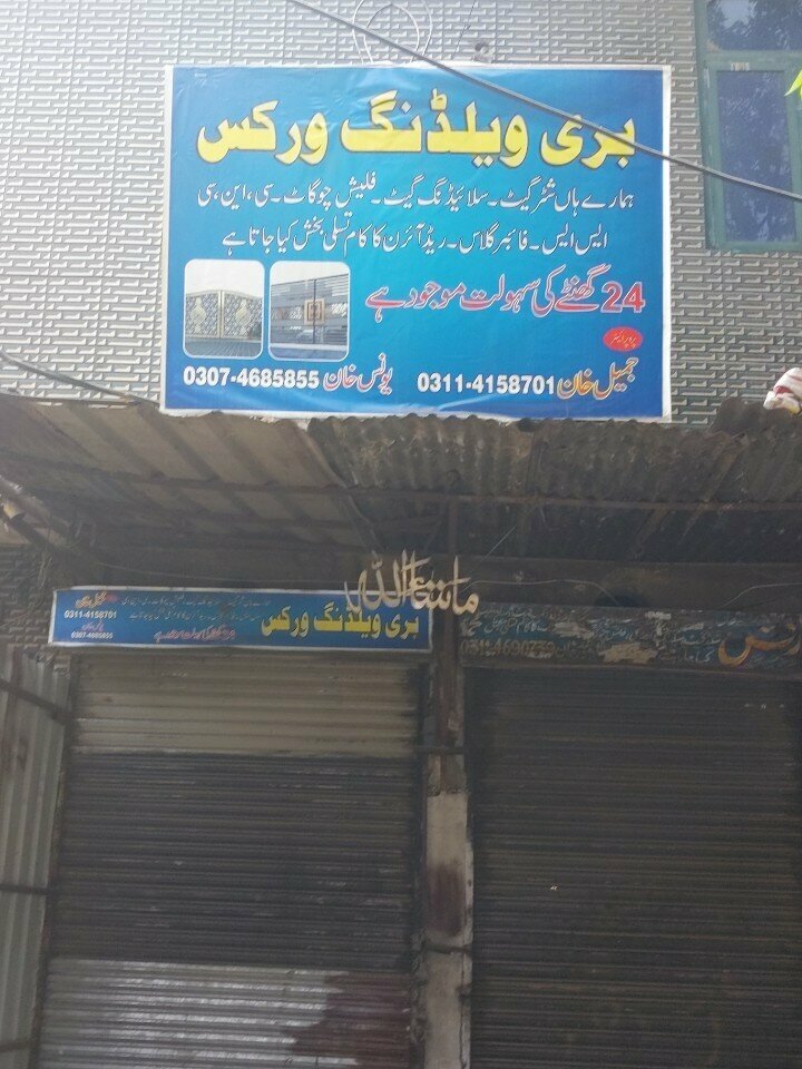 Metalware Bari walding work, Lahore, photo