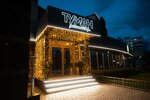 Туман (ulitsa Chapayeva, 107А), restaurant