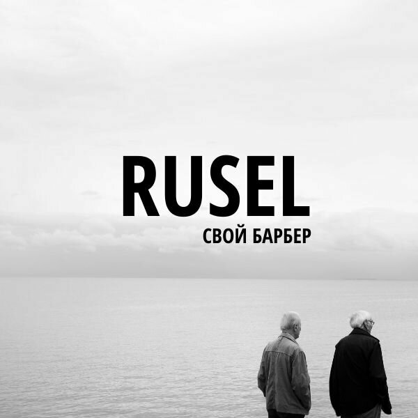 Rusel