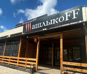 SHashlykoff (Nurken Äbdirov avenue, 4) ، مطعم