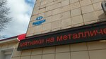 Remontstirmash (Oktyabrskiy Avenue, 49), reparación de electrodomésticos