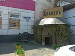 Диановъ (Dzerzhinskogo Avenue, 187) ، حانة، بار
