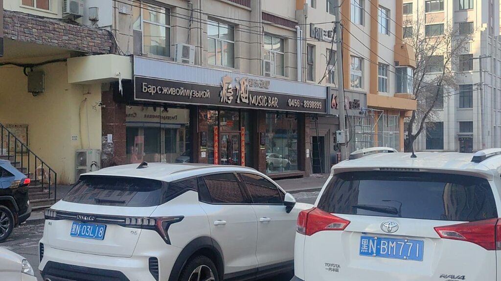 Bar, pub Музыкальный бар, Heilongjiang, photo