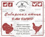 Сибирская птица (Avtogennaya ulitsa, 126), egg and poultry meat