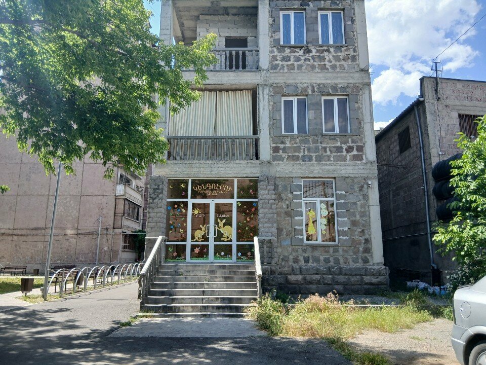 Children's developmental center Կենգուրու, Yerevan, photo