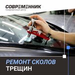 Sovremennik (Leningrad Region, Lomonosovskiy District, Villozskoye gorodskoye poseleniye, Tallinskoe Highway, 25к2) ، تظليل نوافذ السيارة