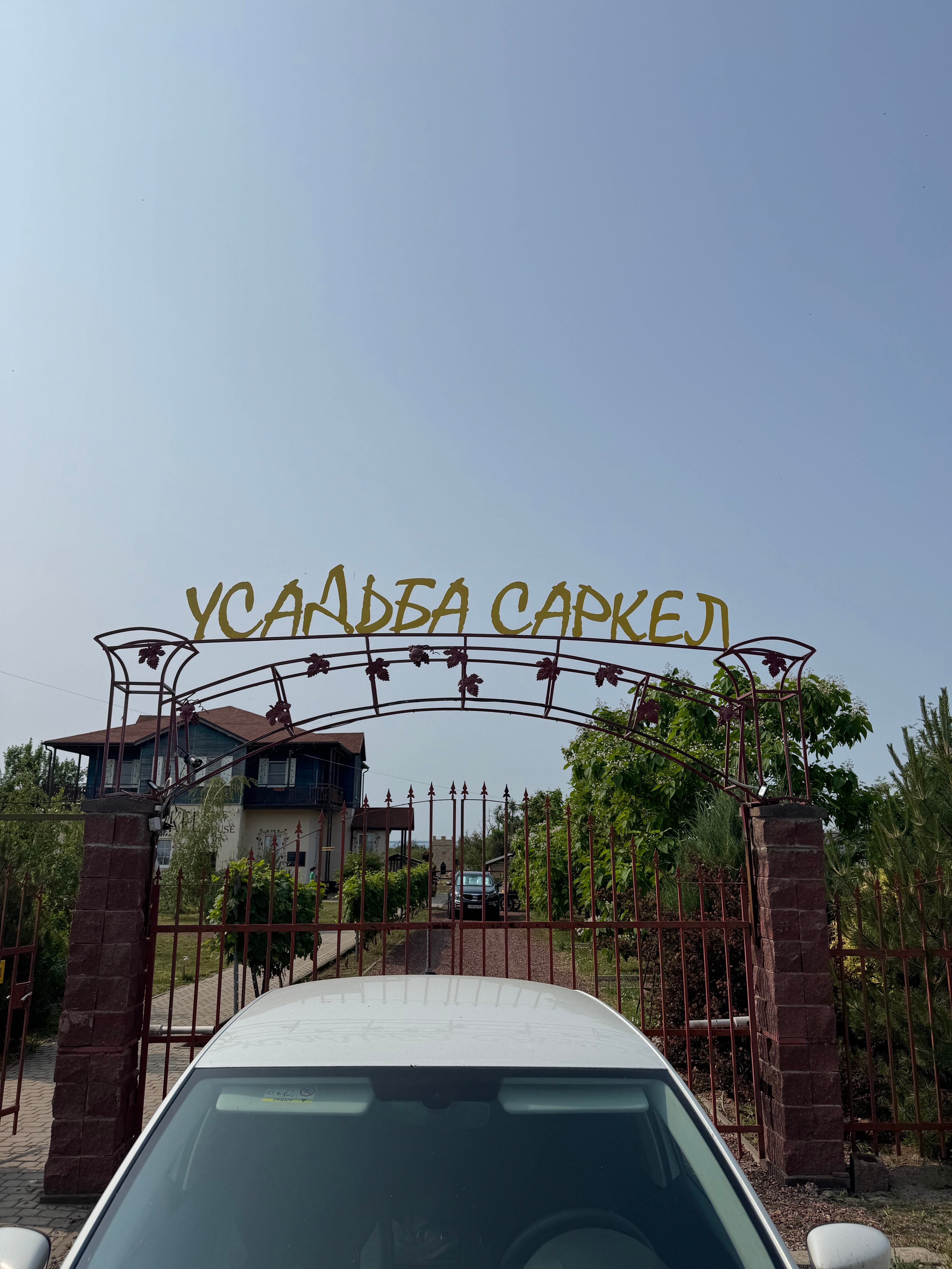 Фото Усадьба Саркел