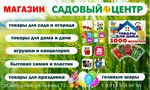 Садовый центр (ulitsa Lenina, 71) ، متجر مستلزمات البستنة