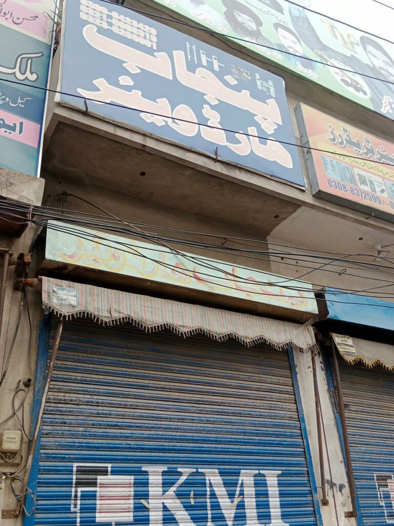 Furniture store Punjab Hardware Store, Lahore, photo