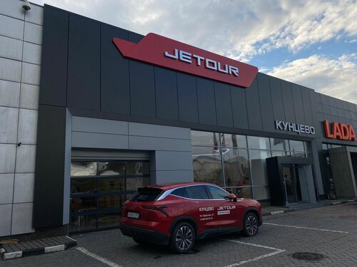 Jetour Кунцево, автосалон, Московская ул., 61, село Немчиновка — Яндекс ...