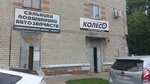 Koleso (Internatsionalniy Avenue, 13к2) ، متجر قطع غيار ولوازم السيارات