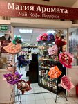 Magiya Aromata (Admirala Yumasheva Street, 7Б), tienda de regalos y souvenirs