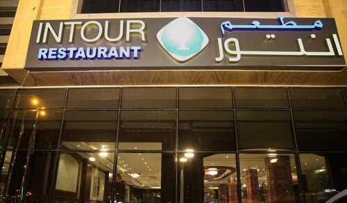 Гостиница Intour Jazan Hotel в Джизане