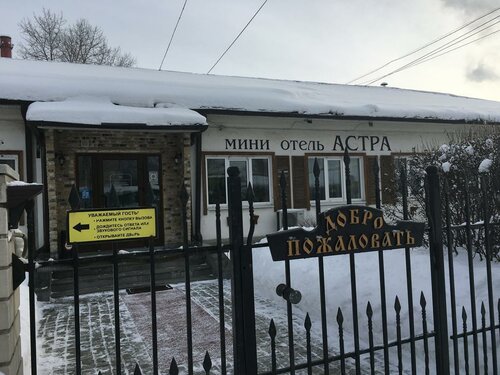Гостиница Астра в Первоуральске