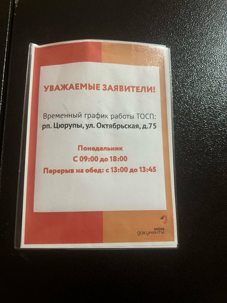 Centers of state and municipal services Тосп МКУ МФЦ Воскресенского муниципального района Московской области, Moscow and Moscow Oblast, photo