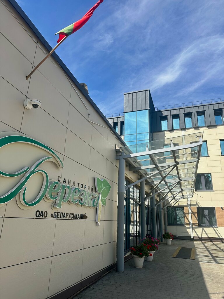 Санаторий Санаторий Березка ОАО Беларуськалий, Солигорск, фото