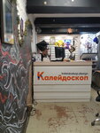 Kaleidoskop (Babushkina Street, 97к1), photography