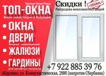 Топ Окна (Kommunisticheskaya ulitsa, 288Б), windows