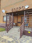 Bodro (selo Osinovaya Gora, ulitsa Arkadiya Shipunova, 16), coffee shop