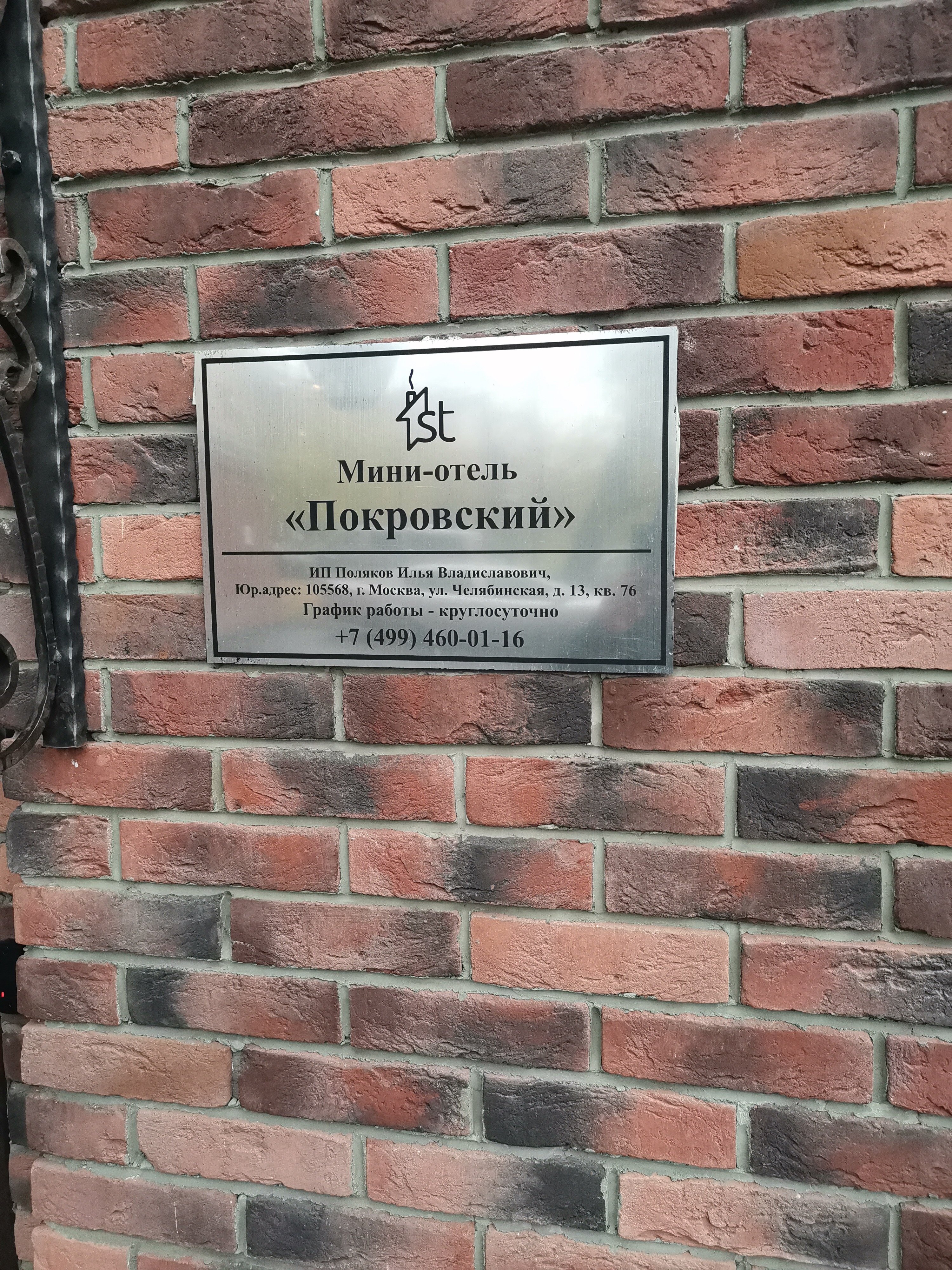 Фото Покровский