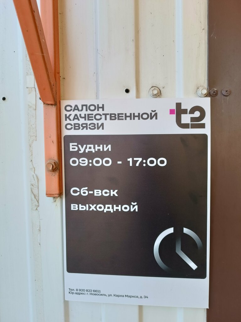 Mobile network operator T2, Oryol Oblast, photo