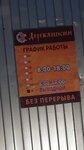 Деревяшкин (Сургутская ул., 18/12), пиломатериалы в Нефтеюганске