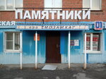 Памятники и надгробия (Leninskogo Komsomola Street, 16), ritual accessories