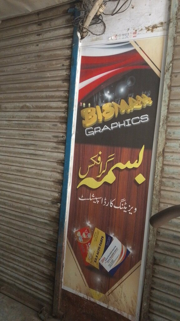 Printing services Bisma Graphice & Printers, Karachi, photo